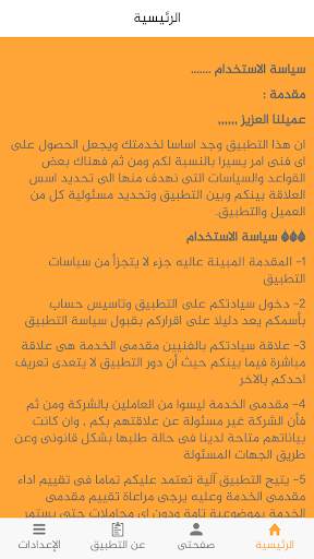 فينوس للخدمات скриншот 1