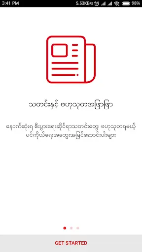 B2B Myanmar screenshot 1