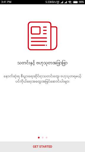 B2B Myanmar screenshot 1