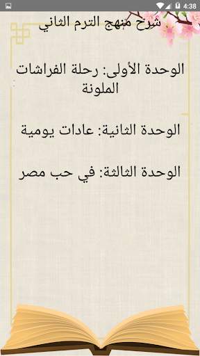 يلا نتعلم لغة عربية الصف الثالث الابتدائي ترم ثاني screenshot 2