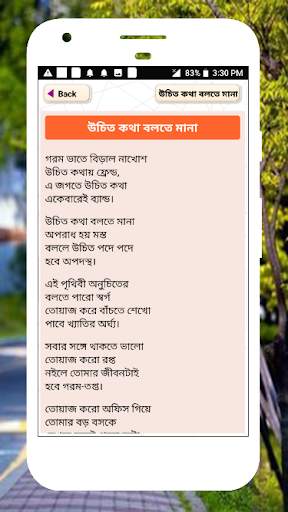 জ্ঞানের কথা উচিত কথা জ্ঞান থেকে বলা উচিৎ কথা скриншот 18