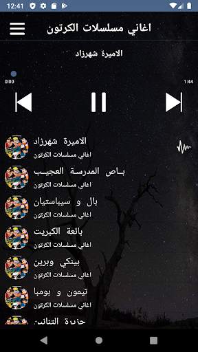 اغاني مسلسلات الكرتون بدون نت 2 تصوير الشاشة