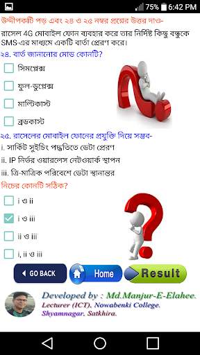 ICT MCQ HSC-2018 Exam screenshot 5