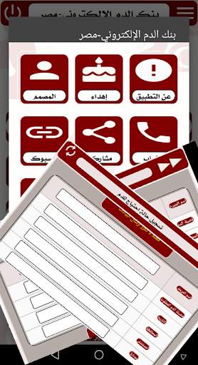 بنك الدم الإلكتروني-مصر screenshot 5