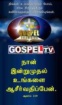GOSPEL TAMIL TV screenshot 1