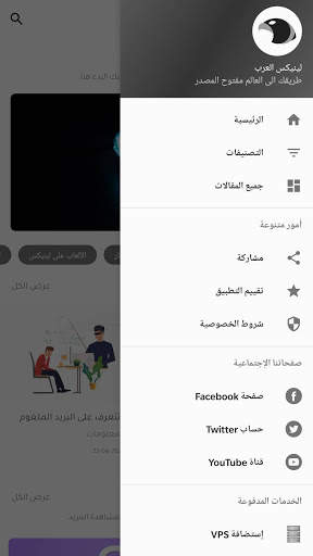 لينيكس العرب screenshot 2