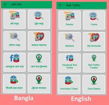 Rail Tottho ~ রেল তথ্য screenshot 2