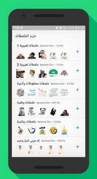 Saudi Arabia Stickers for Whatsapp screenshot 1