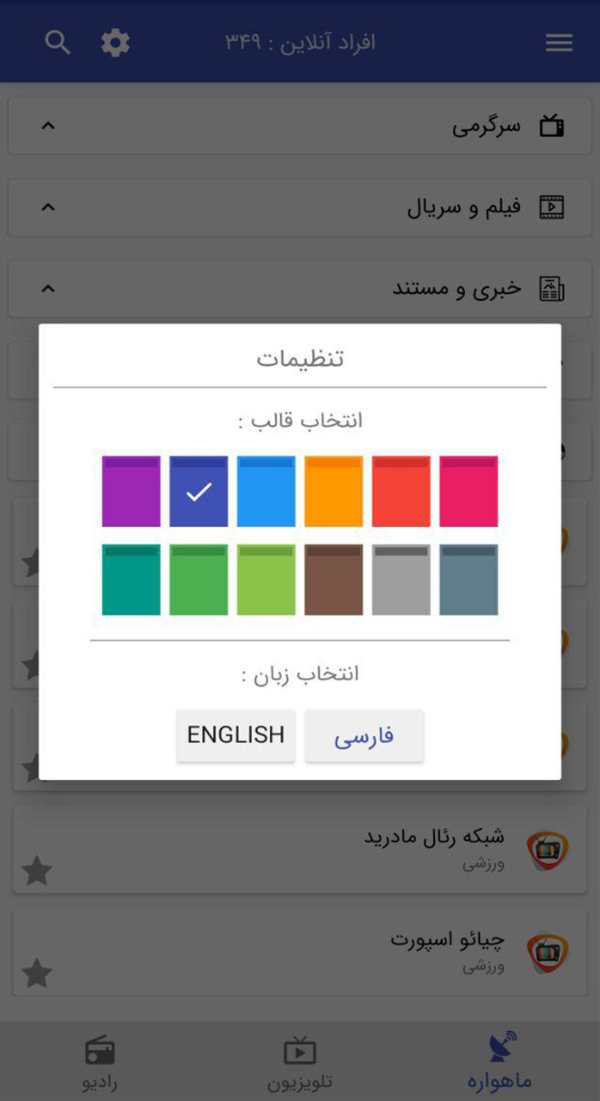 ماهواره، تلویزیون و رادیو جیبی - تماشای رایگان screenshot 4