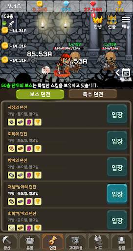 용사는 직진중 - 방치형 RPG screenshot 5