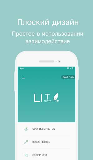 Сжатие фото и изменение размера скриншот 1