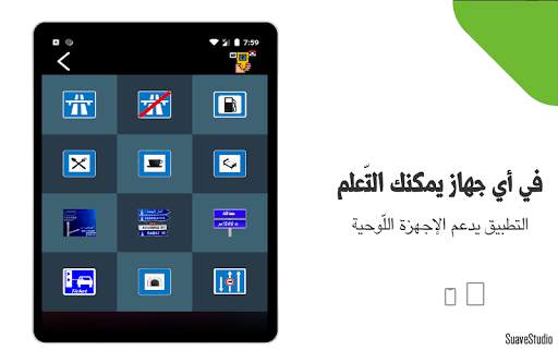 Sya9a Maroc 2021 - تعليم السياقة بالمغرب 2021 screenshot 9