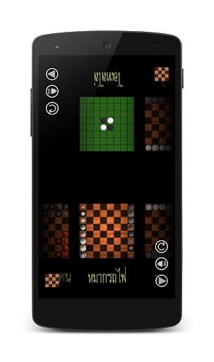 Thai Board Games screenshot 4