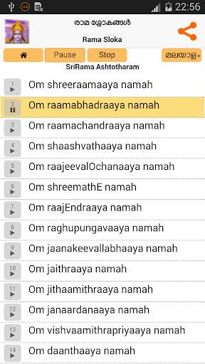 Rama Slokas - Malayalam screenshot 3