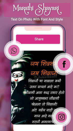 Marathi Shayari & Text on Photo With Font screenshot 1