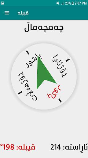 کاتەکانی بانگ - اوقات الصلاة - Prayer Times screenshot 5