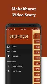 Mahabharat screenshot 3