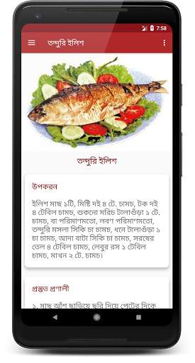 ঝটপট নাস্তা (সকাল/বিকাল) screenshot 7