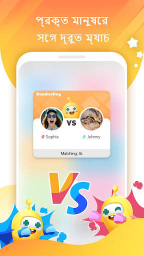 POKO - নতুন বন্ধুদের সাথে খেলুন screenshot 3
