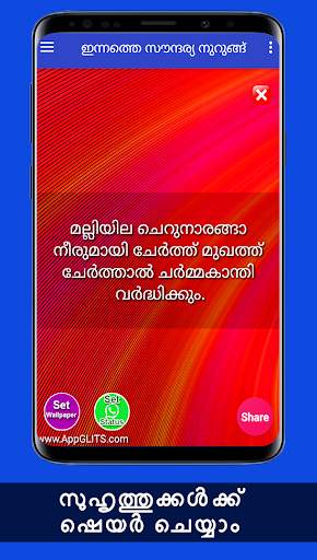 Face Beauty Tips Skin whitening In Malayalam Daily screenshot 4