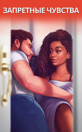Tabou Stories®: Любовные игры скриншот 8