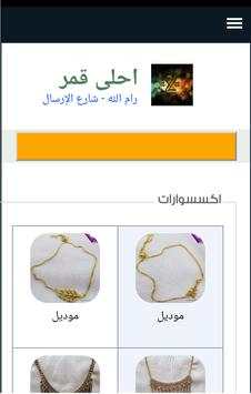احلى قمر 1 تصوير الشاشة