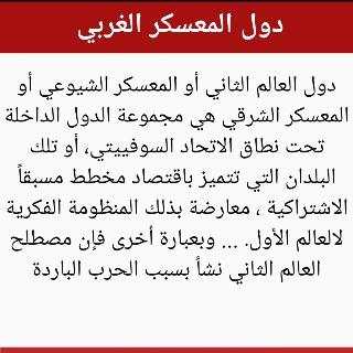 جميع خرائط التاريخ والجغرافيا بكالوريا screenshot 6