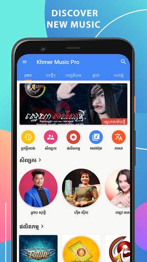 Khmer Music Pro screenshot 1