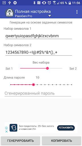 PassGen Pro - генератор паролей скриншот 3