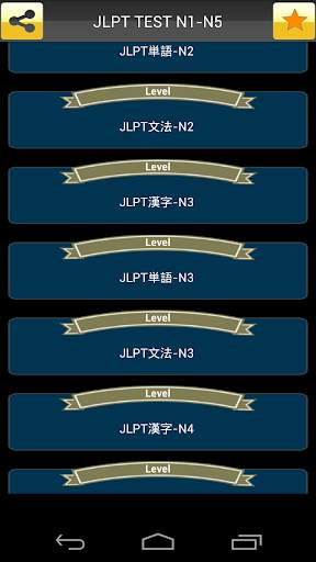 Japanese Test - JLPT скриншот 1