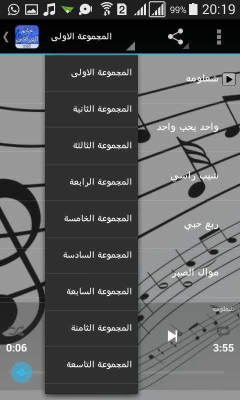 أغاني حاتم العراقي دون انترنت screenshot 3