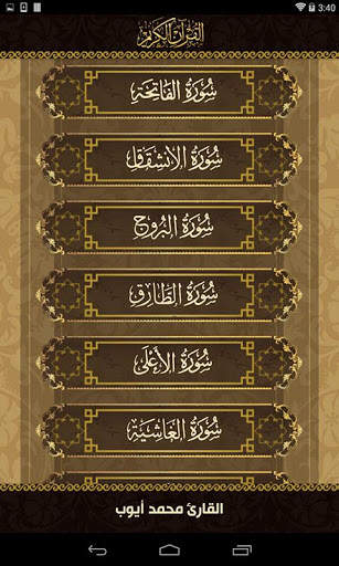 منهاج القرآن للصف الأول скриншот 2