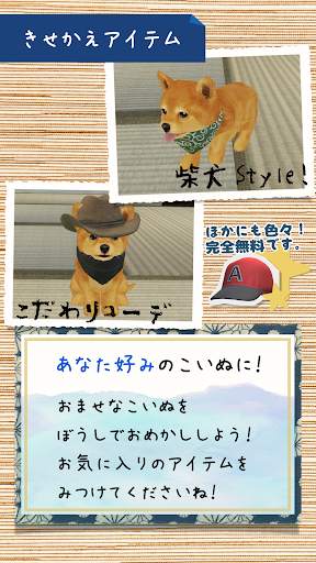 Shibainu Simulation Game 3D screenshot 2