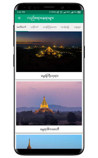 Flash Tour Myanmar screenshot 2