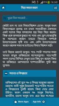 বিয়ে করার আগে скриншот 1