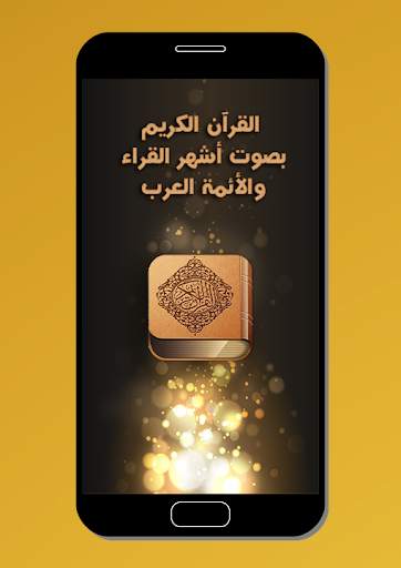 Quran Kareem MP3 screenshot 2