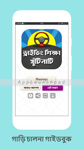 ড্রাইভিং শিক্ষা কোর্স - Driving Learning Tutorial screenshot 1