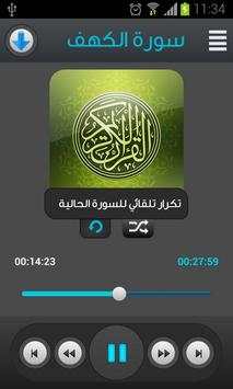القرآن الكريم - فارس عباد 6 تصوير الشاشة