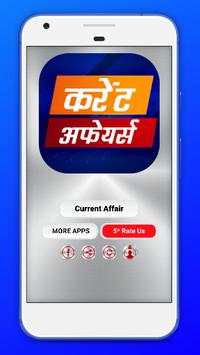 Hindi GK Current Affairs 2019 Question & Answer screenshot 5
