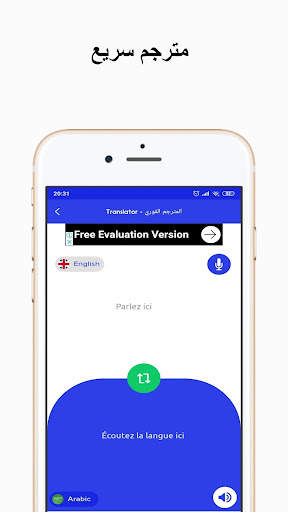 المترجم الفوري السريع скриншот 3