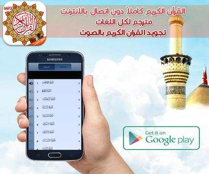 القران الكريم مع التجويد mp3 скриншот 1