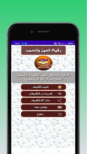 رقية قوية للعين والحسد والسحر screenshot 4