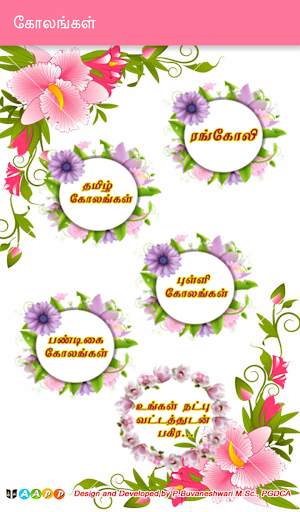 Azhagu Kolam (கோலங்கள்) screenshot 2