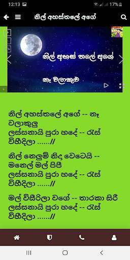 Lama Geetha (ළමා ගීත) скриншот 5