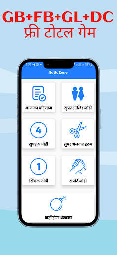 Satta king 786, 4Jodi 4Satta screenshot 6