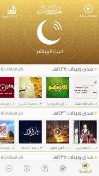 تطبيق هدى وبينات 2 تصوير الشاشة