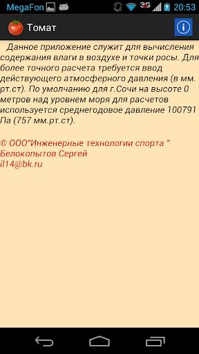 Точка Росы скриншот 2