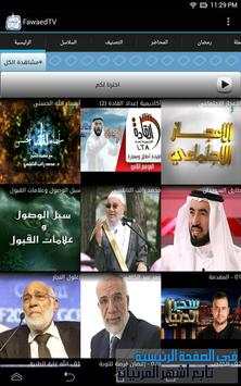 فوائد تي في 5 تصوير الشاشة