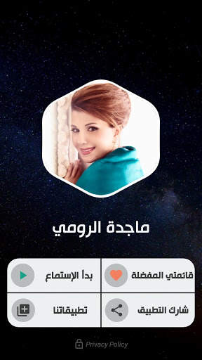ماجدة الرومي 2021 بدون نت | جديد screenshot 2