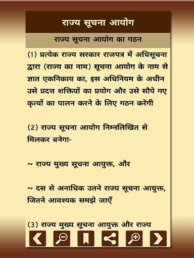 RTI in Hindi скриншот 4